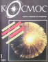 Списание Космос по 4 лв бр., снимка 11