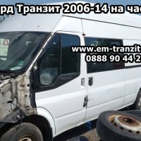 Брава задни врати механична Транзит 2001-2014г., снимка 4 - Части - 38022650