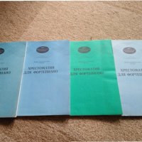 Христоматия для Фортепиано 1 2 3 4 5 клас , снимка 1 - Ученически пособия, канцеларски материали - 29353947