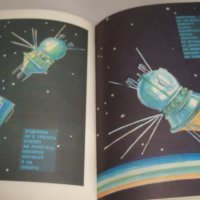 Детска книжка за първият космонавт издание 1979г., снимка 7 - Детски книжки - 42302829