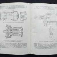 Подемно транспортни машини, снимка 2 - Специализирана литература - 40733999