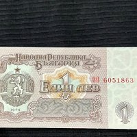 Старинни банкноти от 1,2,5,10 и 20 лева/1974г./, снимка 3 - Нумизматика и бонистика - 42910790