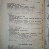 Ръководство по счетоводство на държавните търговски предприятия - 1954 г., снимка 7 - Други - 31231428