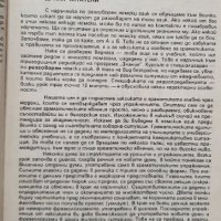 Наръчник по разговорен немски език, снимка 5 - Чуждоезиково обучение, речници - 42378004