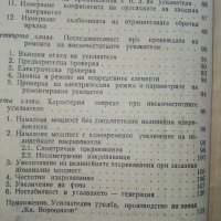 Нискочестотни усилватели - Г.Ковачев - 1961г. , снимка 5 - Специализирана литература - 40312328