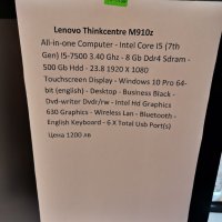 Компютър Lenovo ThinkCentre All in One , снимка 11 - Работни компютри - 29656781