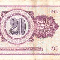 ❤️ ⭐ Югославия 1974 20 динара ⭐ ❤️, снимка 3 - Нумизматика и бонистика - 36860027