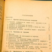 Справочник на младия шлосер. Техника-1960г., снимка 2 - Специализирана литература - 34416574