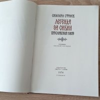 Легенда за Сибин-Преславският княз 1974г, снимка 3 - Енциклопедии, справочници - 38802626