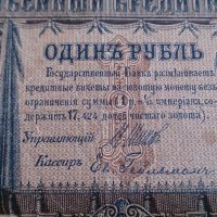 Колекционерска банкнота 1 рубла 1898година. - 14728, снимка 2 - Нумизматика и бонистика - 29078019