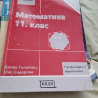 Учебници за 11 кл, снимка 1 - Учебници, учебни тетрадки - 42481693