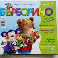 "Бърборино" - детски списания, снимка 7 - Списания и комикси - 44239615