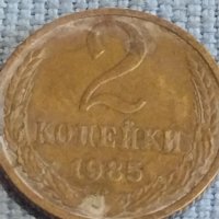 Две монети 2 копейки 1985г. / 15 копейки 1982г. СССР стари редки за КОЛЕКЦИОНЕРИ 39453, снимка 3 - Нумизматика и бонистика - 44252785