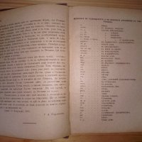Стар руско български речник 1893 г., снимка 4 - Други - 34186404