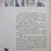 Книга "Прочути исторически процеси - Анри Робер" - 160 стр., снимка 6 - Художествена литература - 36764356