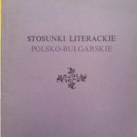  Полско-български литературни отношения - на полски и български, снимка 1 - Специализирана литература - 30829288
