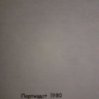 История на БКП, снимка 6 - Специализирана литература - 40002667