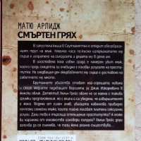 Книга крими, снимка 2 - Художествена литература - 30528494