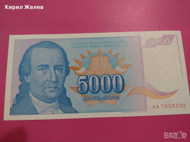 Банкнота Югославия-16074, снимка 1