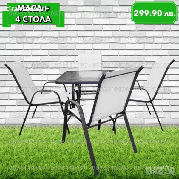 ПРОМО Градински комплект LuxGarden, 4 стола и маса, мебели за градина, снимка 1