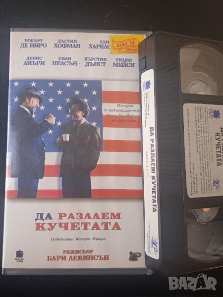 Да разлаем Кучетата - оригинална видео касета  филм на VHS , снимка 1