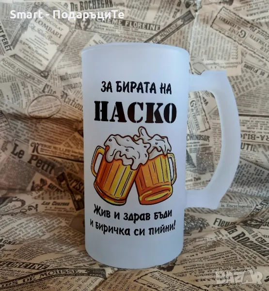 Подарък за Коледа, имен ден - халба за бира с име по желание , снимка 1