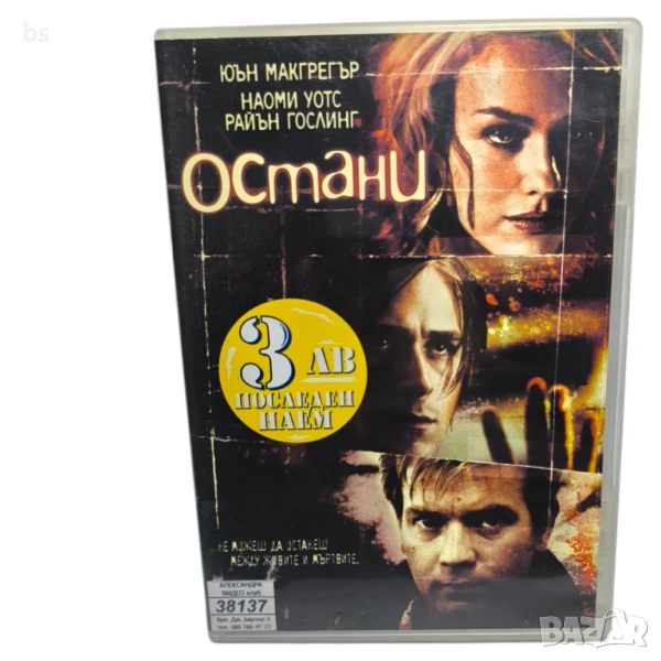 Остани с Райън Гослинг и Наоми Уотс DVD -R , снимка 1