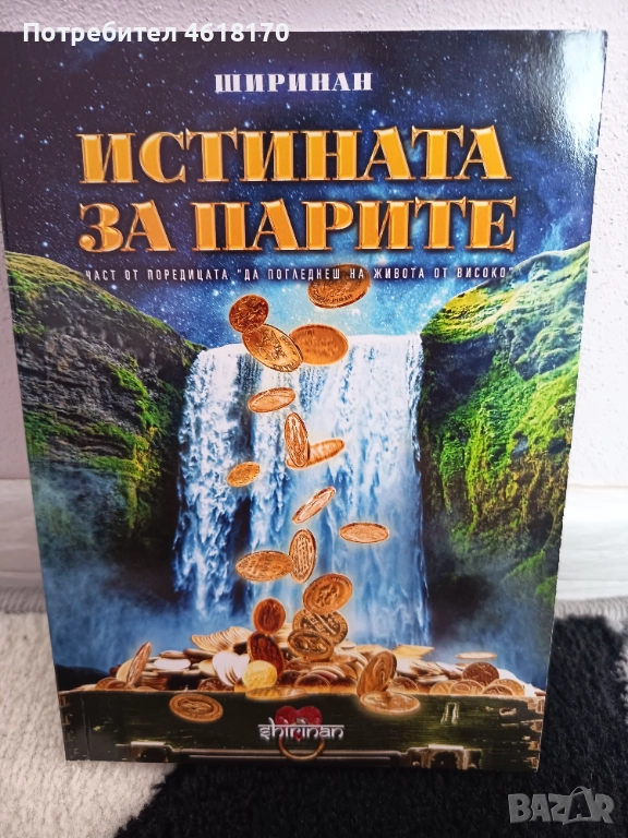 Книги за духовно развитие , снимка 1