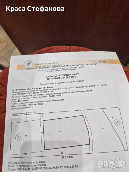 Продавам парцел на 7 км от гр.Варна, снимка 1