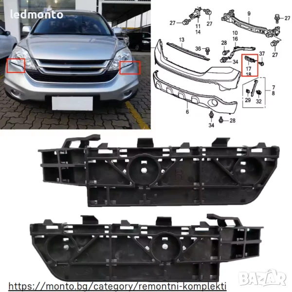 Държачи за Предна Броня Honda CR-V (2007–2011) – 71198-SWA-003 / 71193-SWA-003, снимка 1