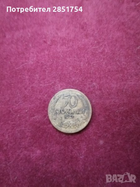 50 стотинки от 1937 година , снимка 1