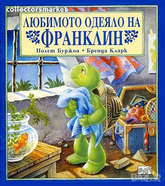 Любимото одеяло на Франклин, снимка 1