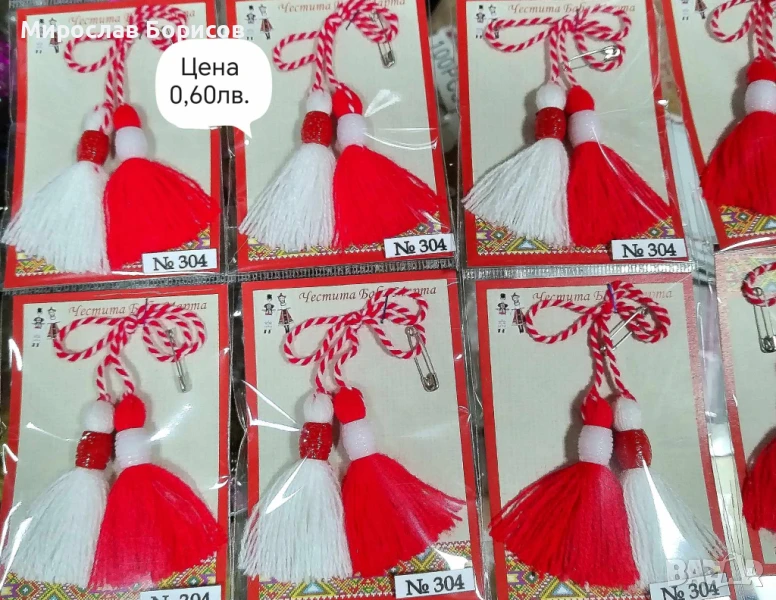 МАРТЕНИЦИ НА ЕДРО - №304 - МОДЕЛ 2026, снимка 1