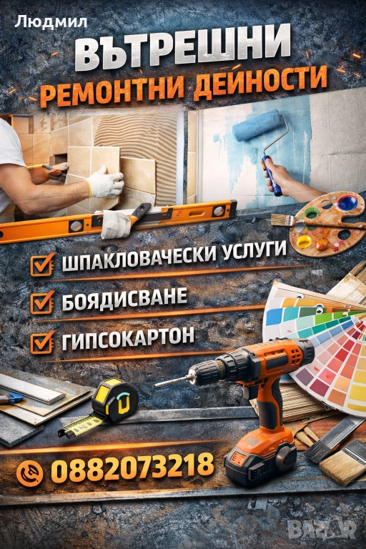 Строителни услуги, снимка 1