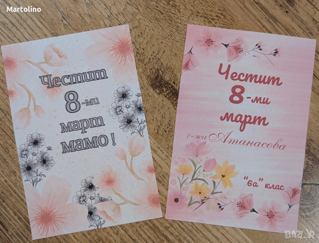 Персонализирана картичка за 8-ми март, Св.Валентин,Рожден ден,юбилей, снимка 1