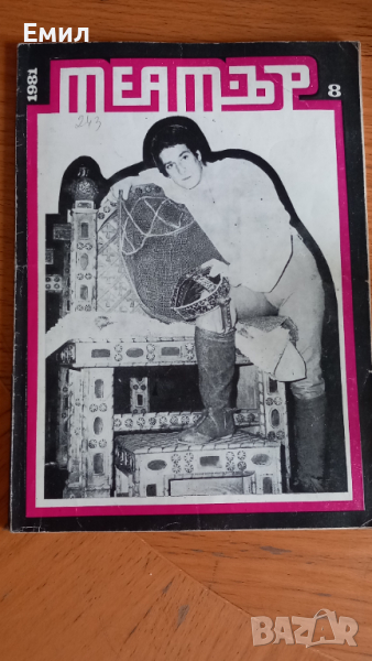 Списание Театър 1981, снимка 1