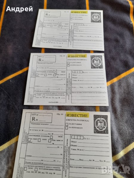 Старо пощенско известие, снимка 1