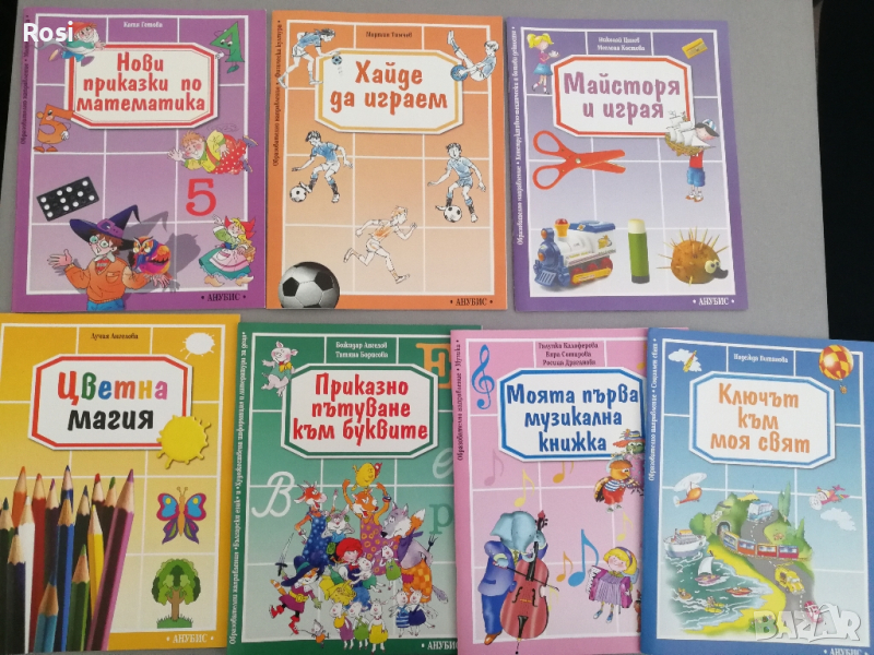 Учебни материали за предучилищна подготовка различни видове и издателства, снимка 1