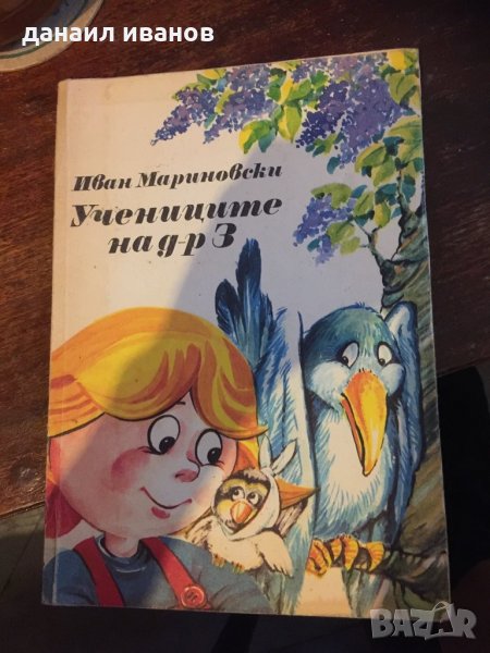 Учениците на д-р з  401, снимка 1