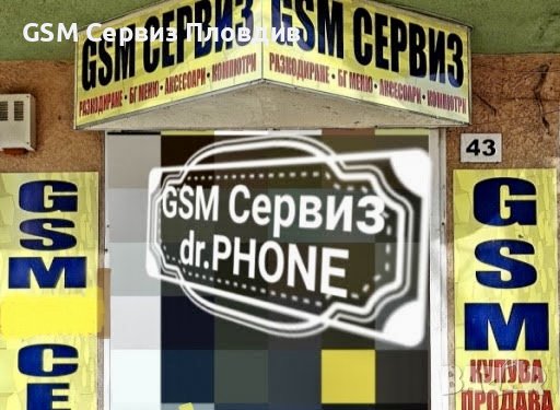 gsm сервиз пловдив/Смяна на стъкла-ПРОМОЦИЯ-Сервиз, Ремонт GSM(гаранция),мобилни Телефони,Компютри, снимка 1