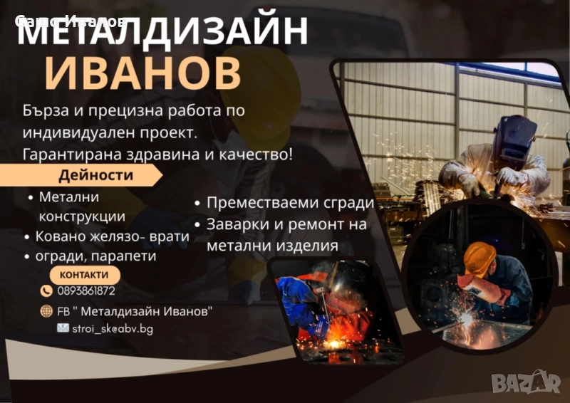 🛠 Метални конструкции и железарски услуги – Бургас и региона, снимка 1