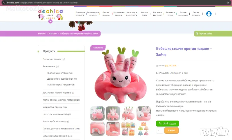 Бебешки барбарон зайче - твърд, снимка 1