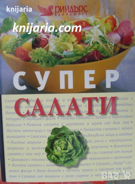 Супер салати, снимка 1