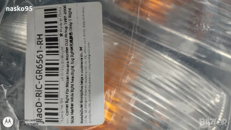Мигачи за Нисан Навара -комплект, снимка 1