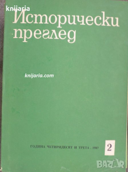 Исторически преглед брой 2 1987 год, снимка 1