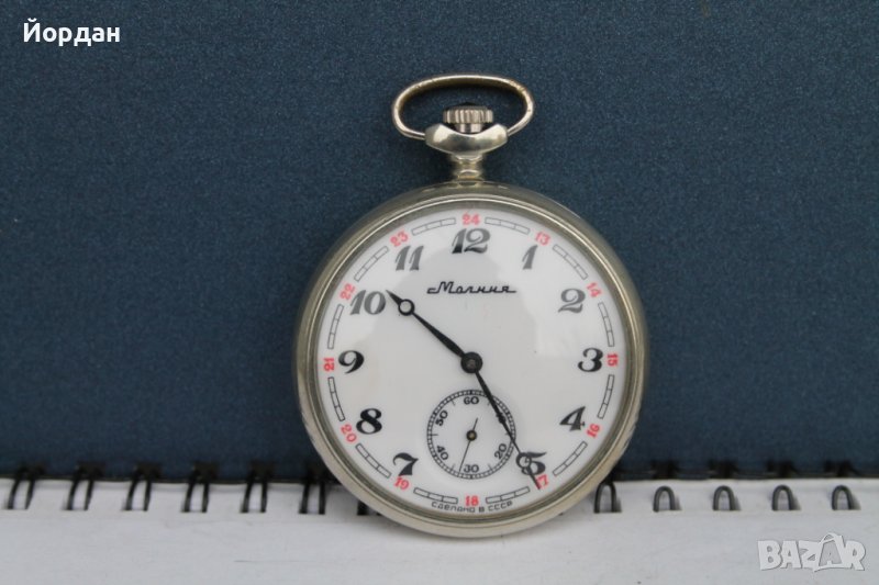 СССР джобен ''Молния, снимка 1