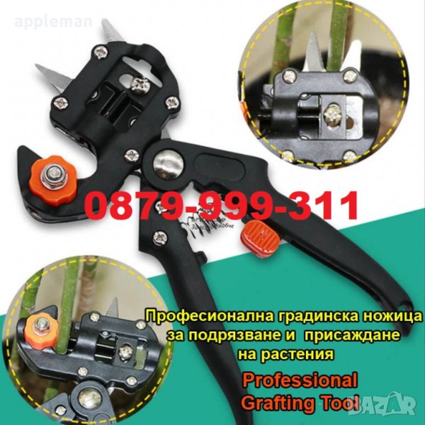 Професионална Градинска Ножица за Подрязване и присаждане на растения, снимка 1