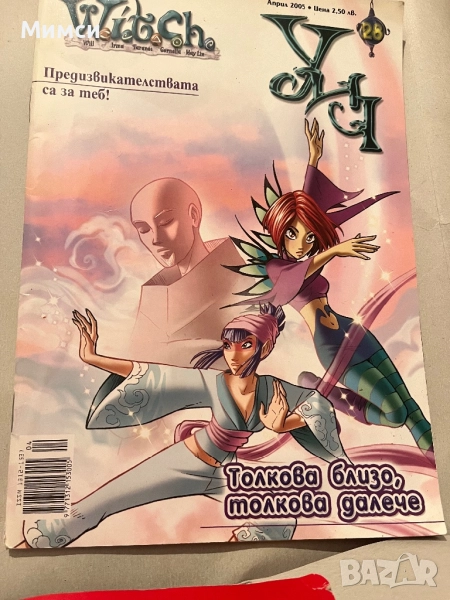 Witch списания , снимка 1