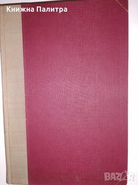 Монистическия възглед върху историята, снимка 1