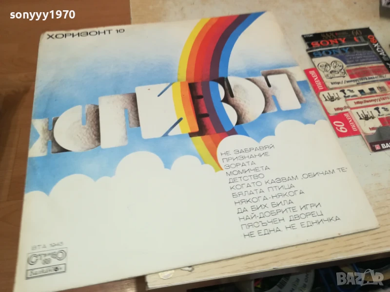 хоризонт 10-плоча 1906251617, снимка 1